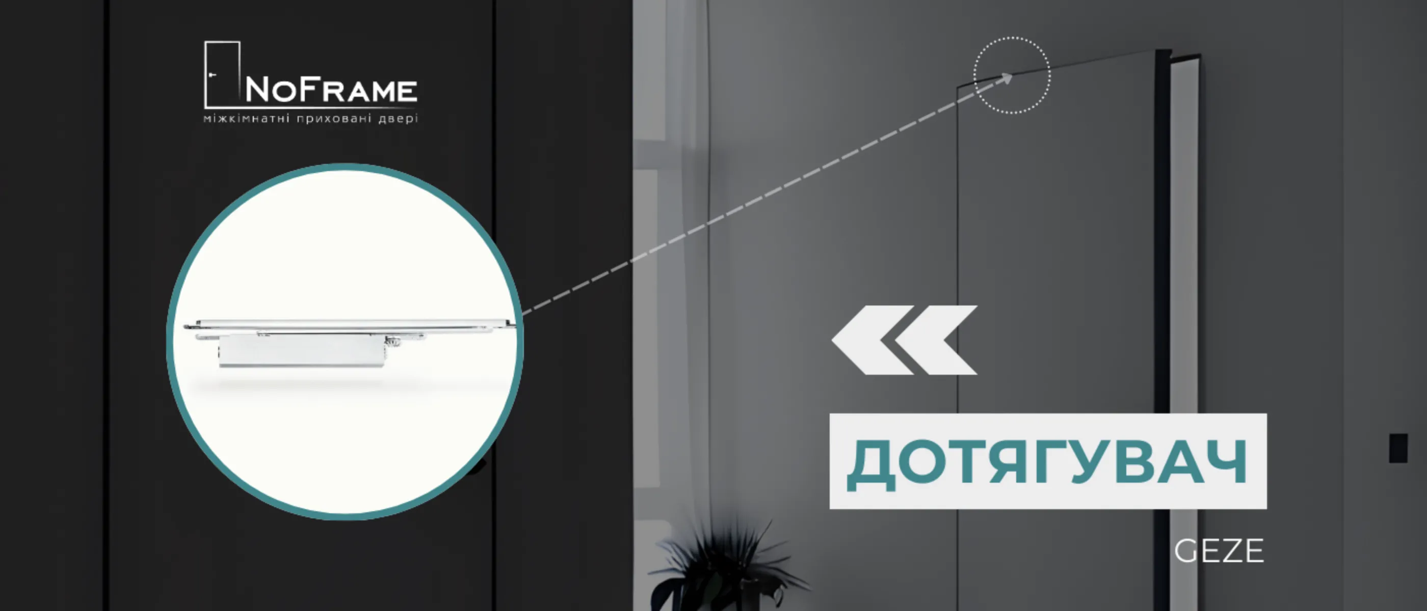 Дотягувач Гезе