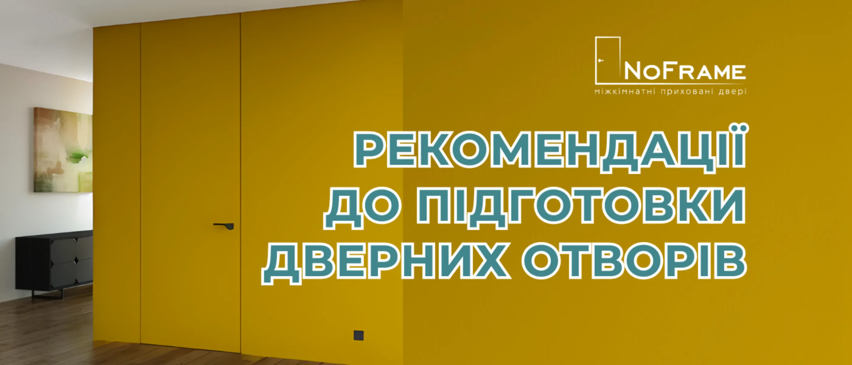 Рекомендації для отворів