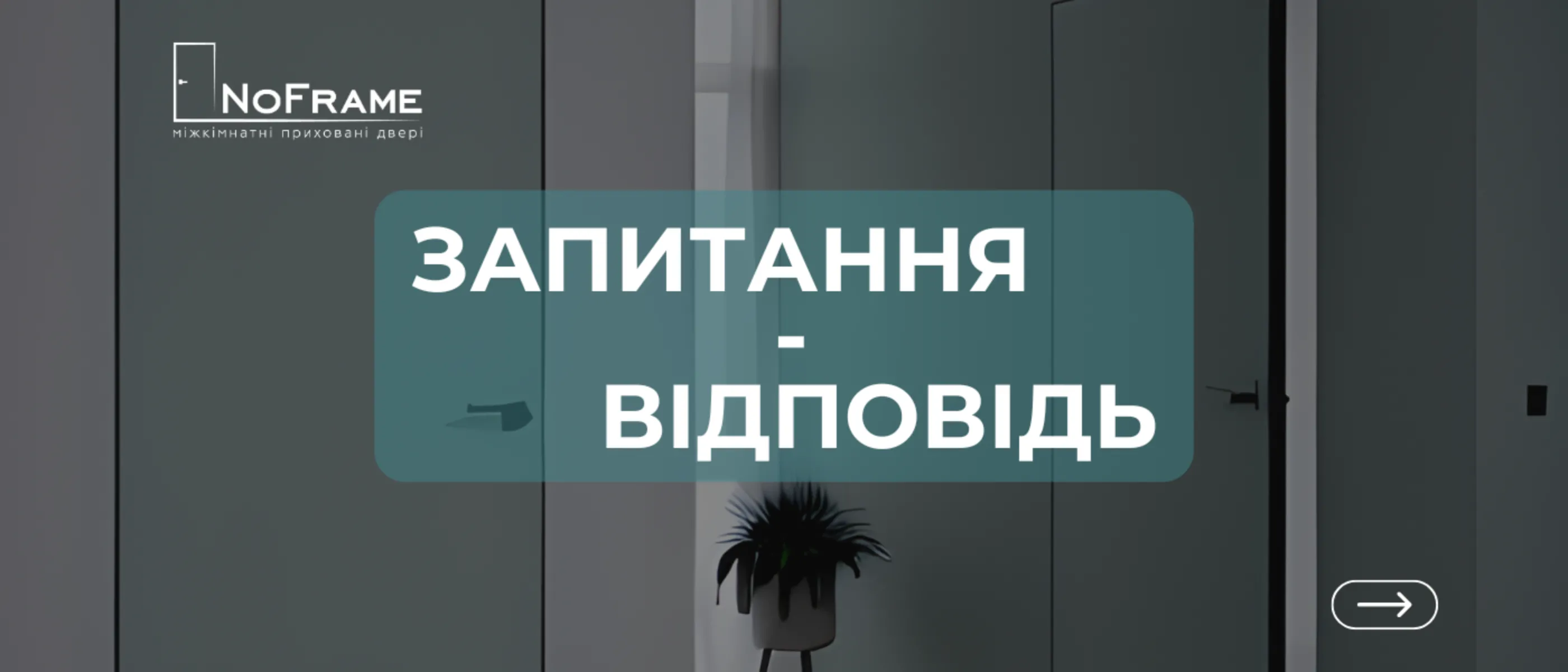 запитання-відповідь