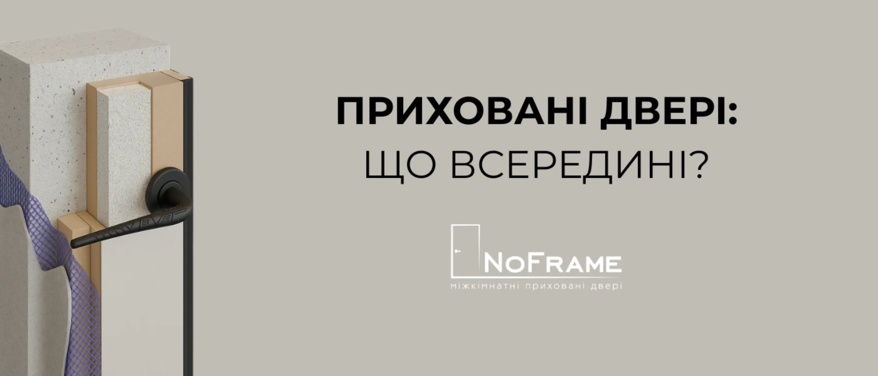Noframe rozriz