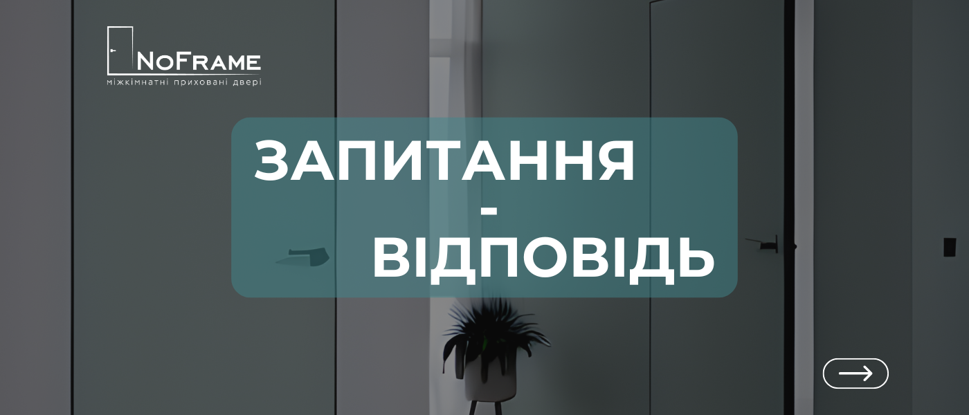 запитання-відповідь
